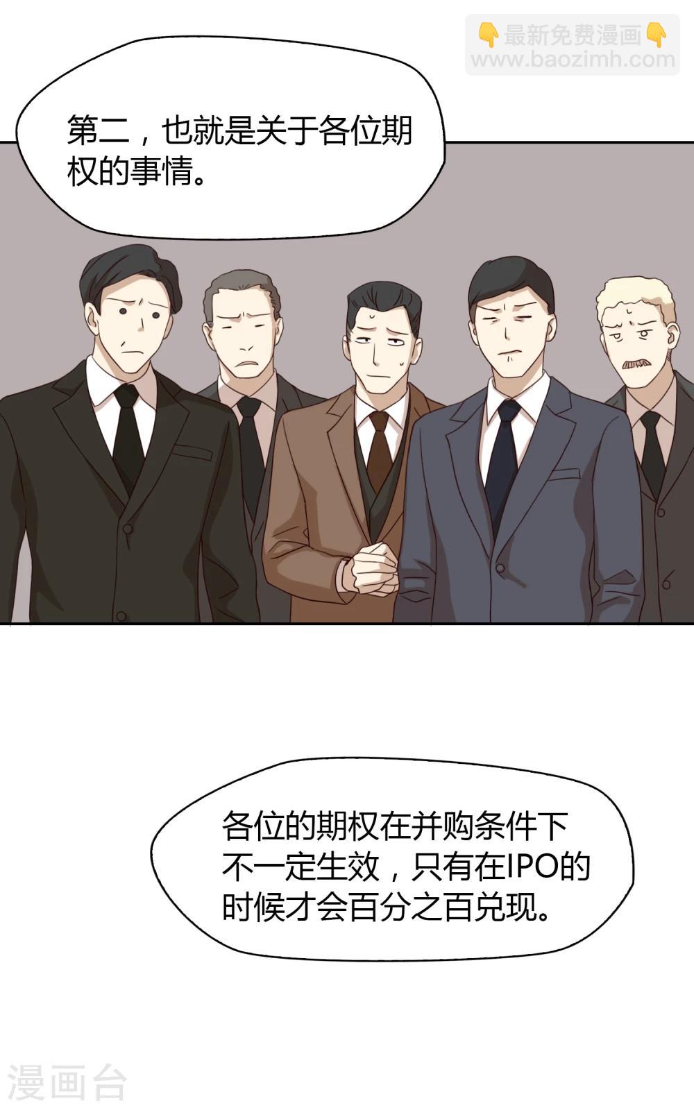 《不完美游戏》第39话 动摇1 第19页