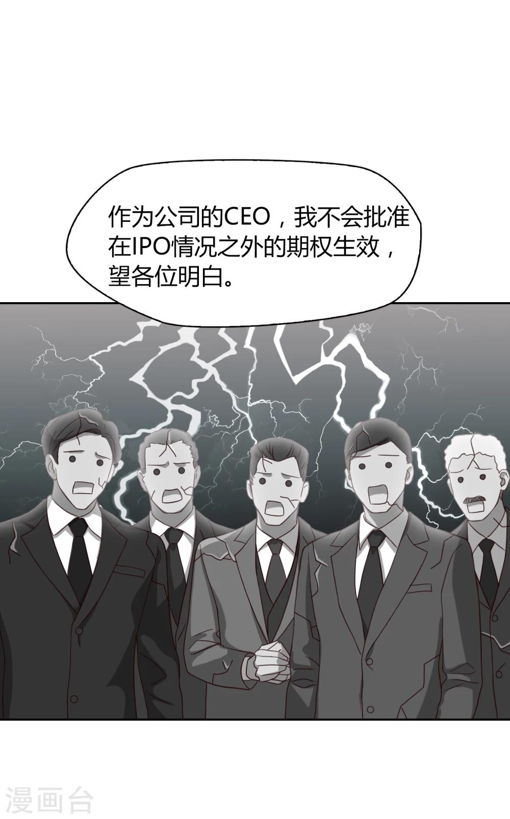 《不完美游戏》第39话 动摇1 第20页