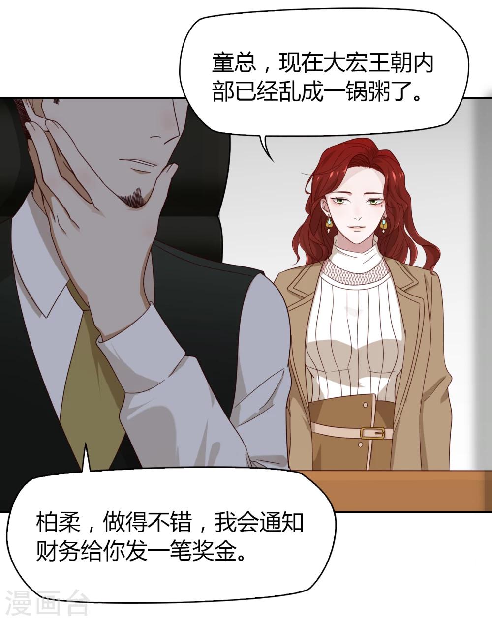 《不完美游戏》第39话 动摇1 第3页
