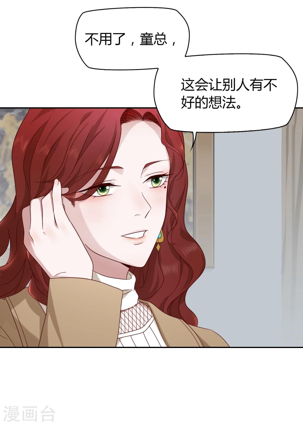 《不完美游戏》第39话 动摇1 第4页
