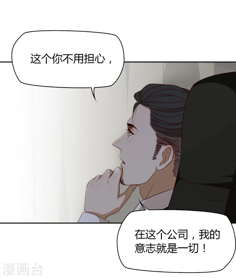 《不完美游戏》第39话 动摇1 第5页
