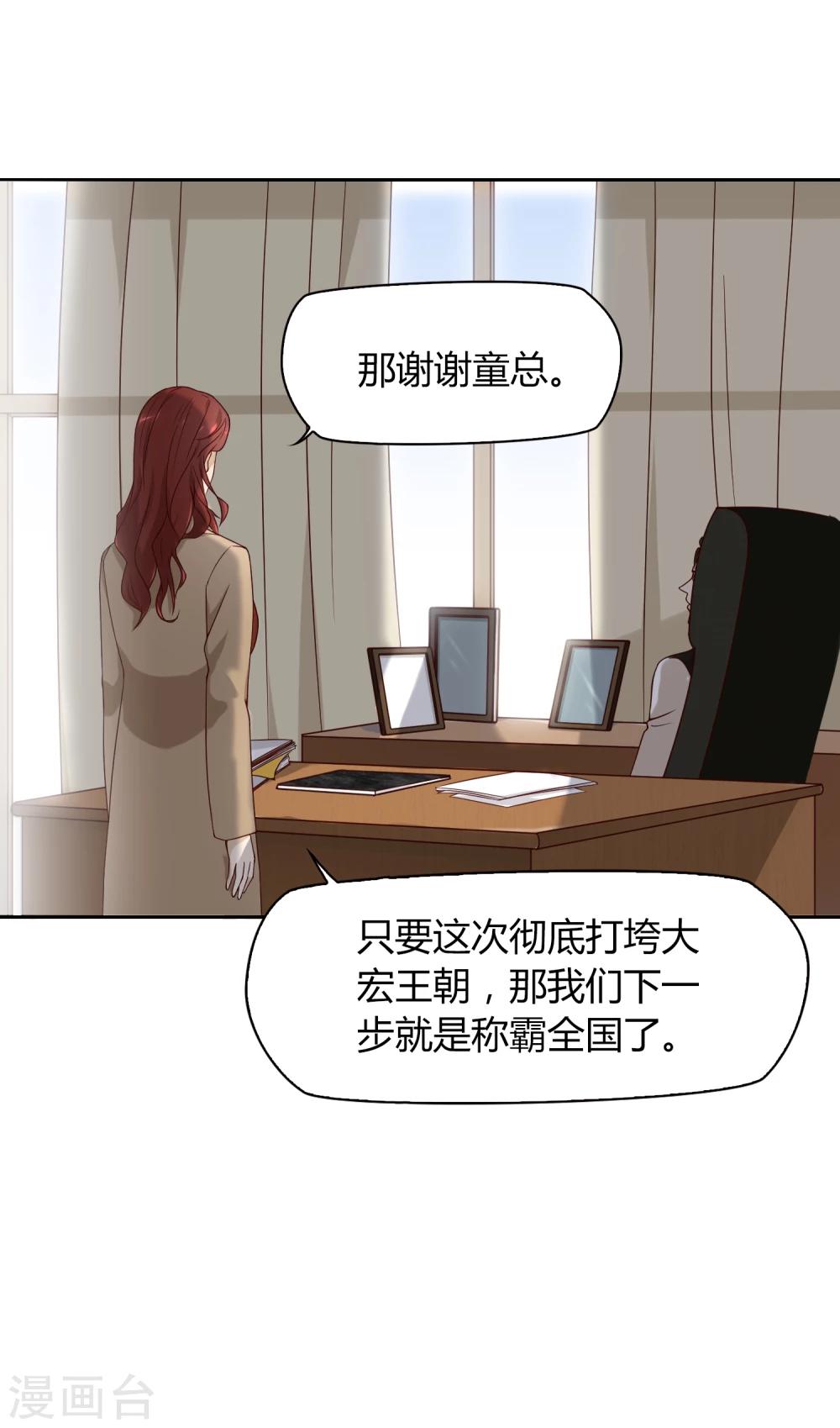 《不完美游戏》第39话 动摇1 第6页
