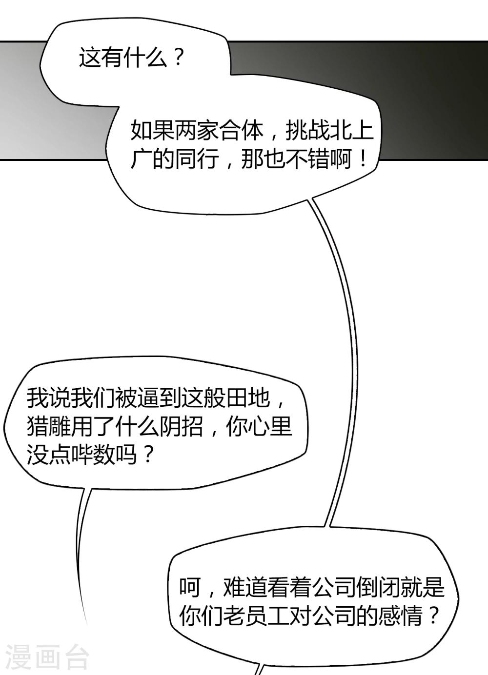 《不完美游戏》第39话 动摇1 第9页