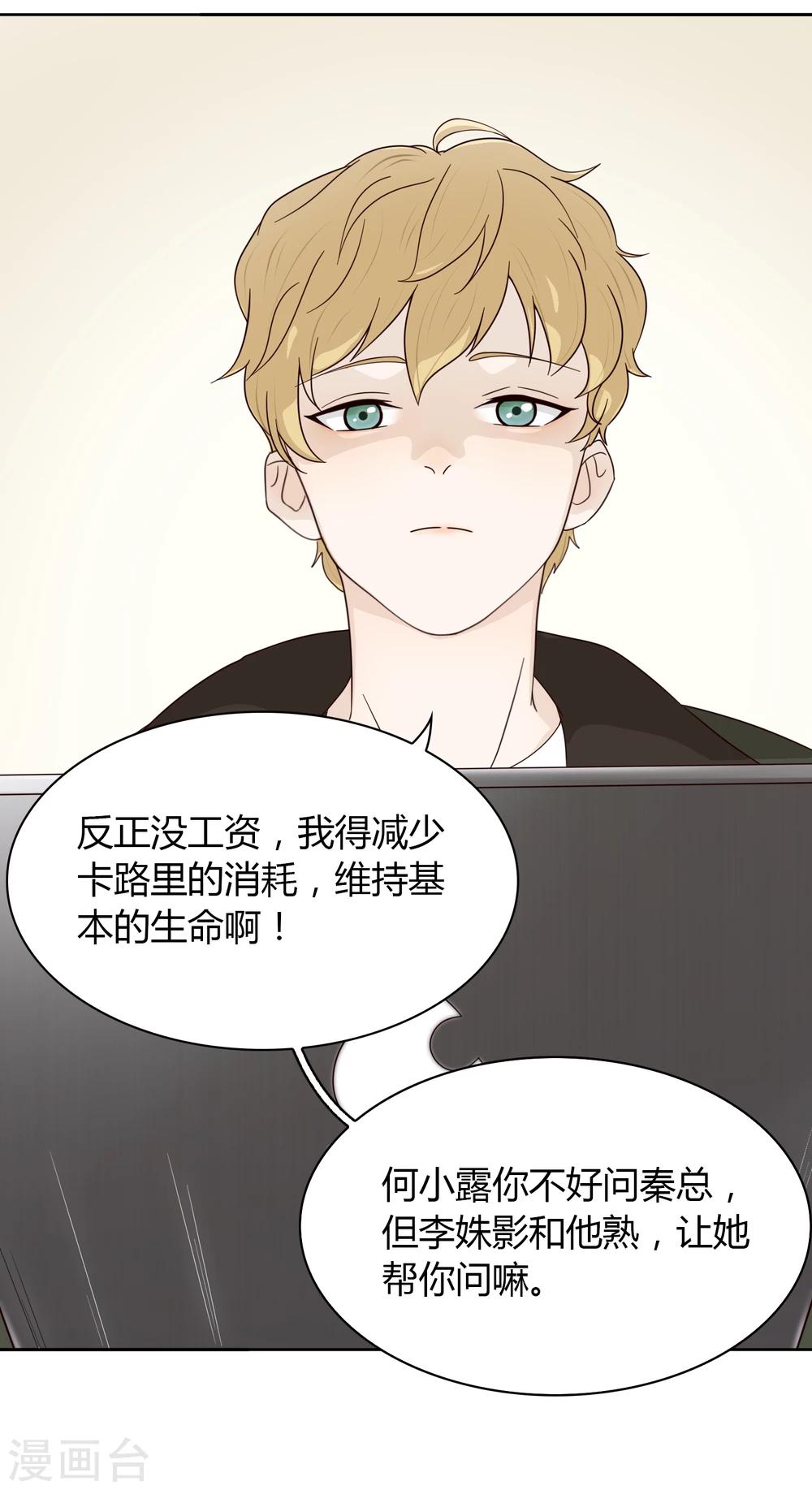 《不完美游戏》第43话 中国好闺蜜 第10页