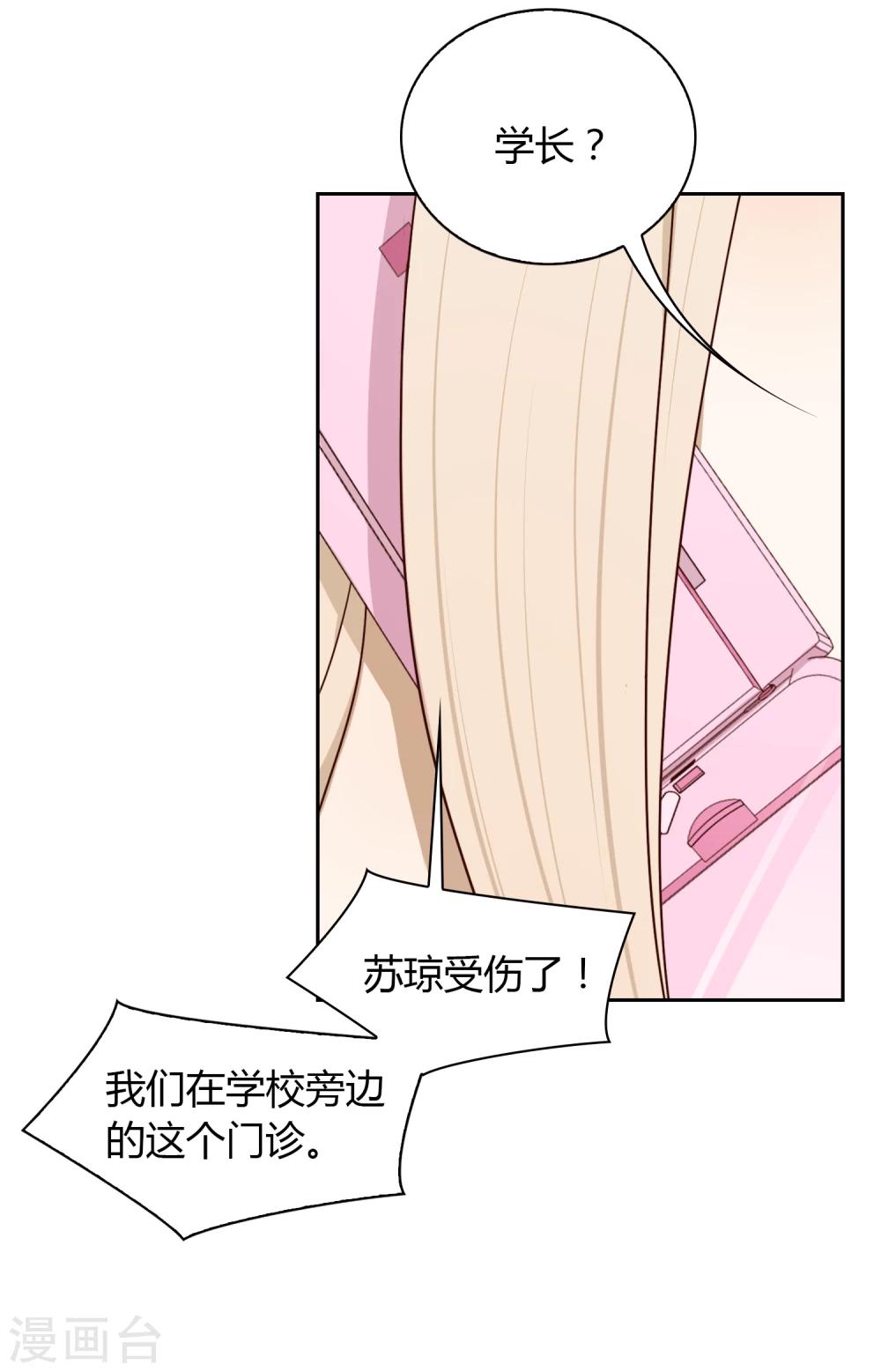 《不完美游戏》第43话 中国好闺蜜 第15页