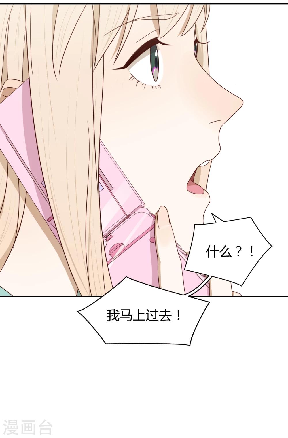 《不完美游戏》第43话 中国好闺蜜 第16页
