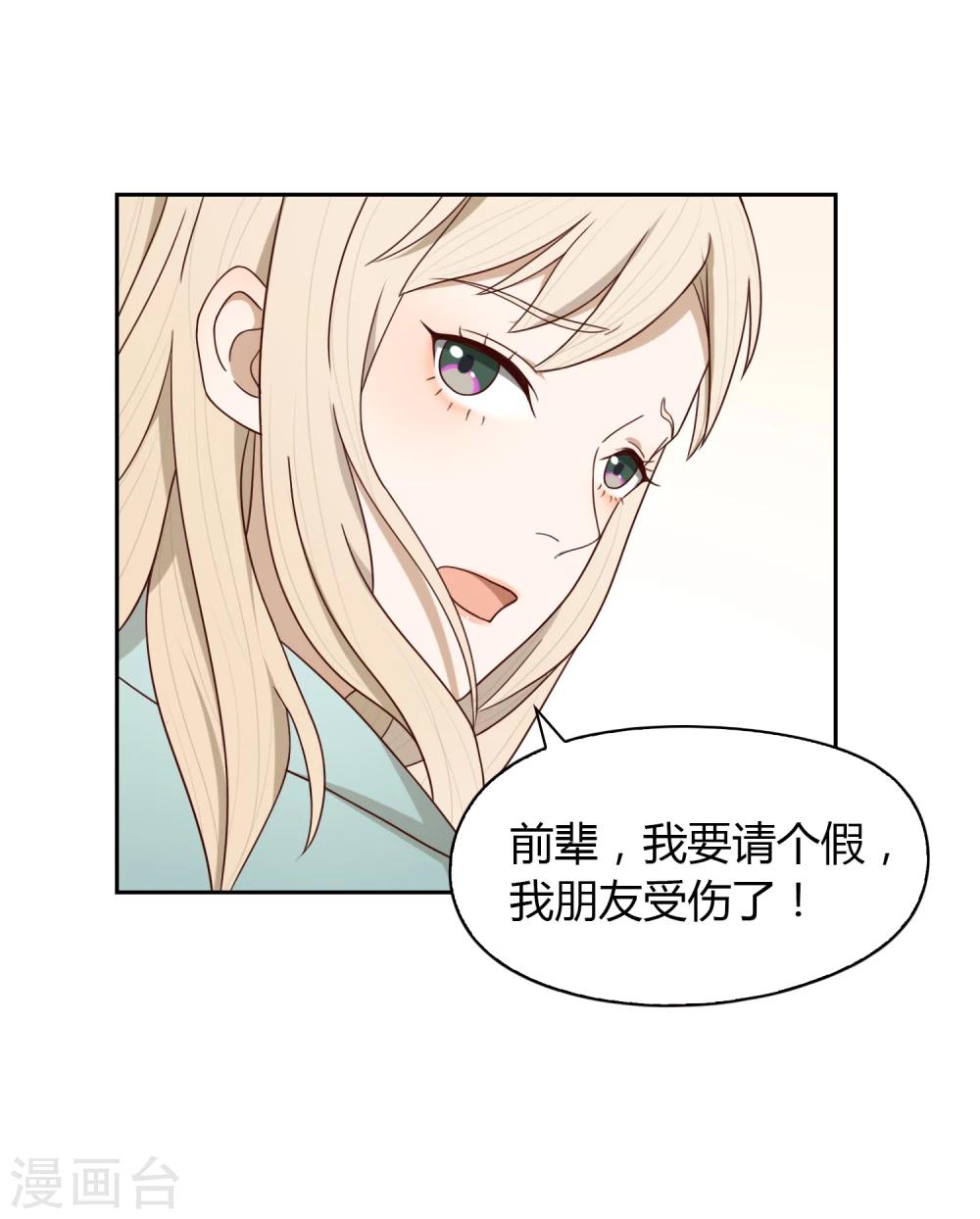 《不完美游戏》第43话 中国好闺蜜 第19页