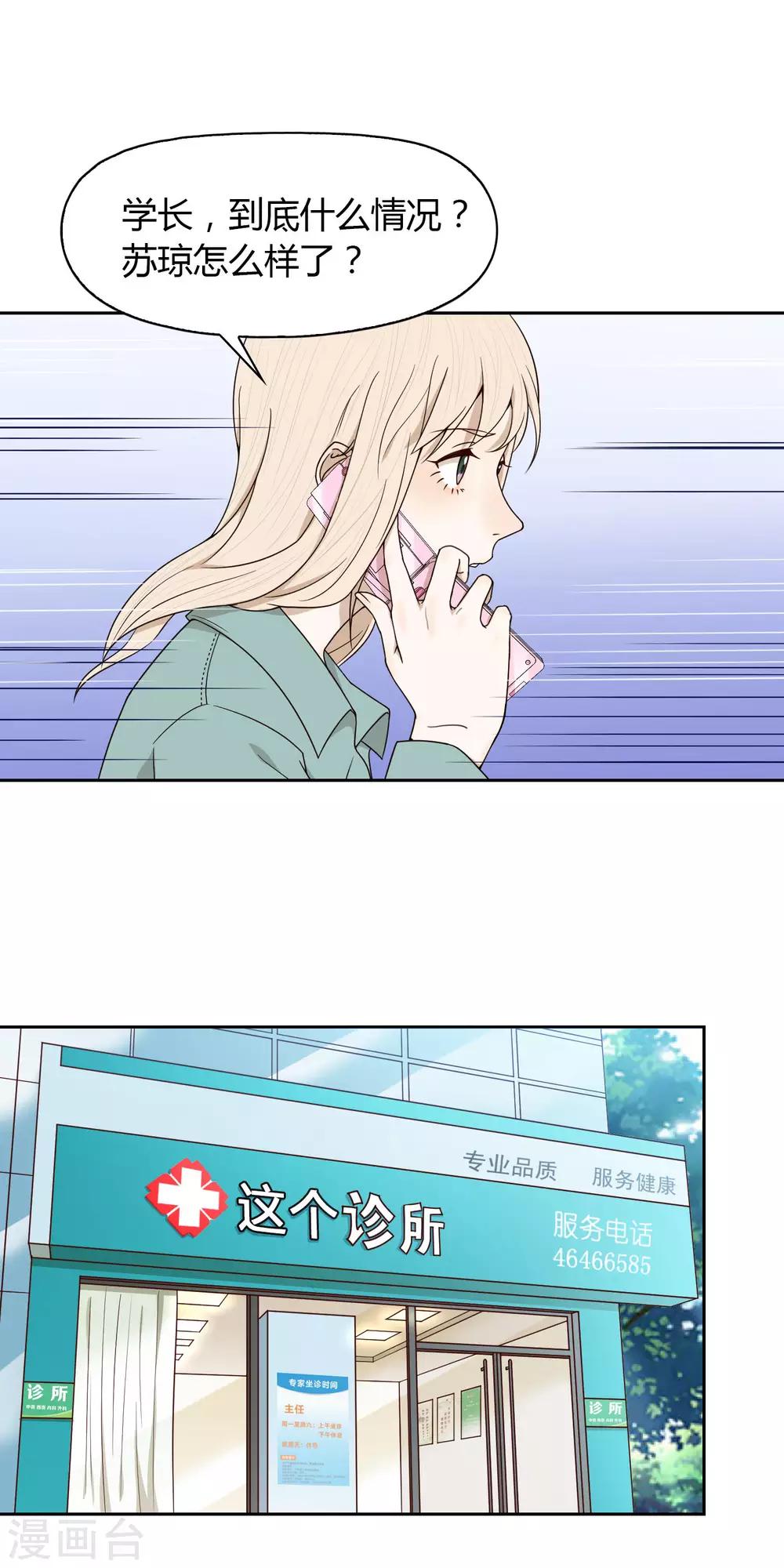 《不完美游戏》第43话 中国好闺蜜 第20页