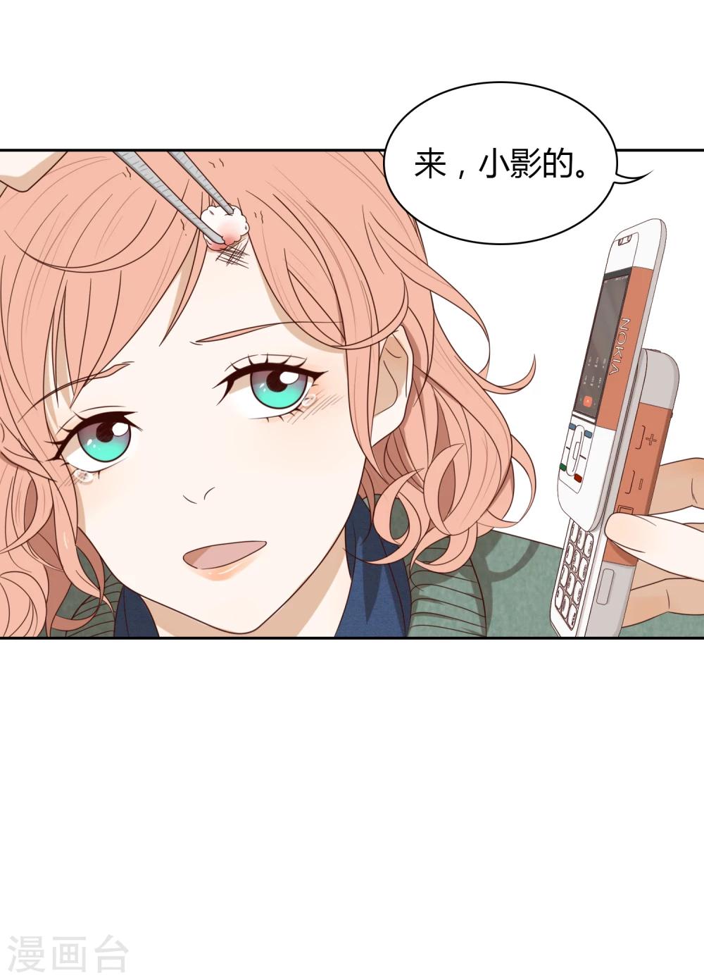 《不完美游戏》第43话 中国好闺蜜 第22页
