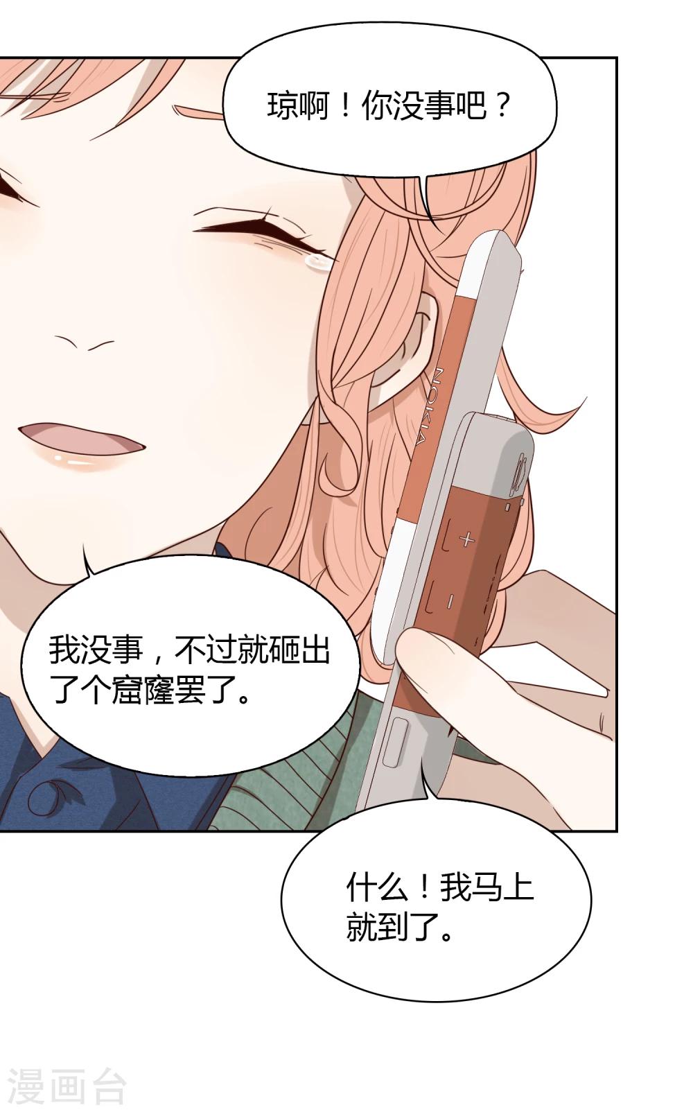 《不完美游戏》第43话 中国好闺蜜 第23页