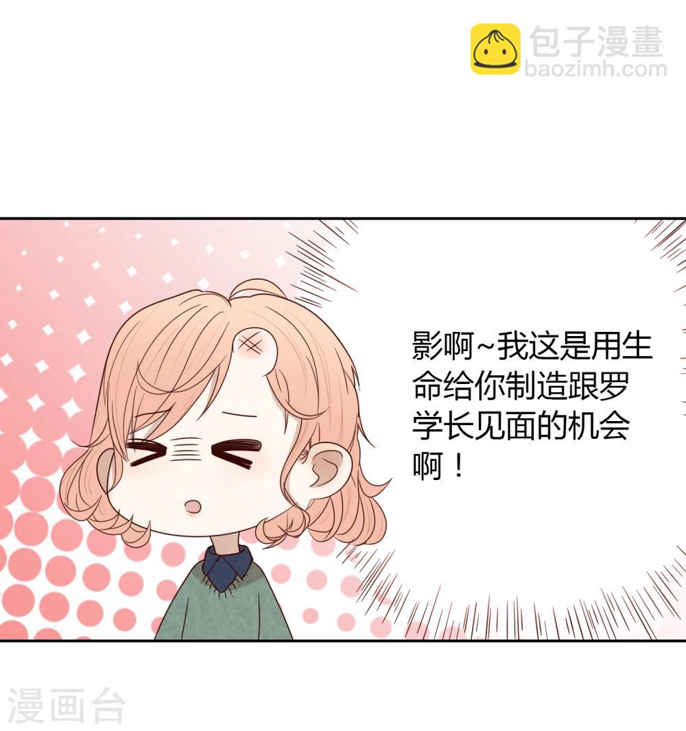 《不完美游戏》第43话 中国好闺蜜 第24页