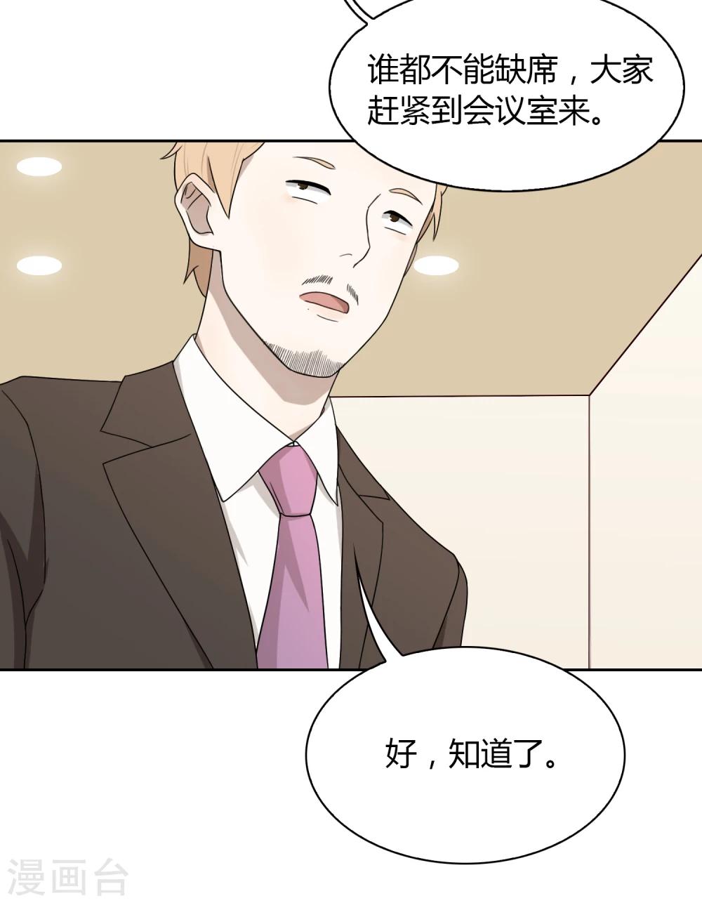 《不完美游戏》第43话 中国好闺蜜 第27页