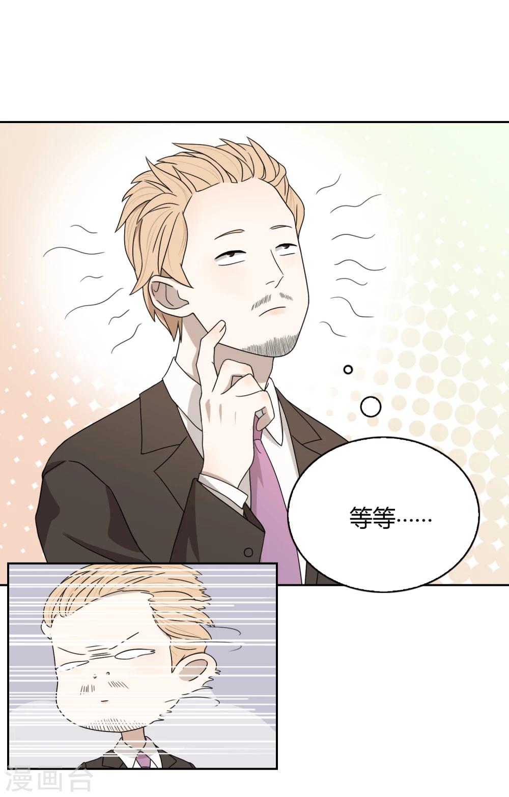《不完美游戏》第43话 中国好闺蜜 第28页