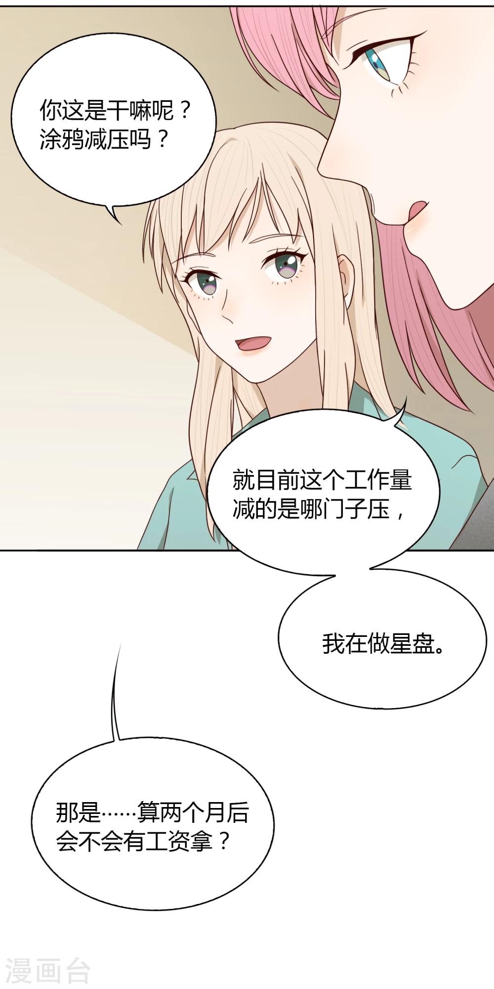 《不完美游戏》第43话 中国好闺蜜 第3页