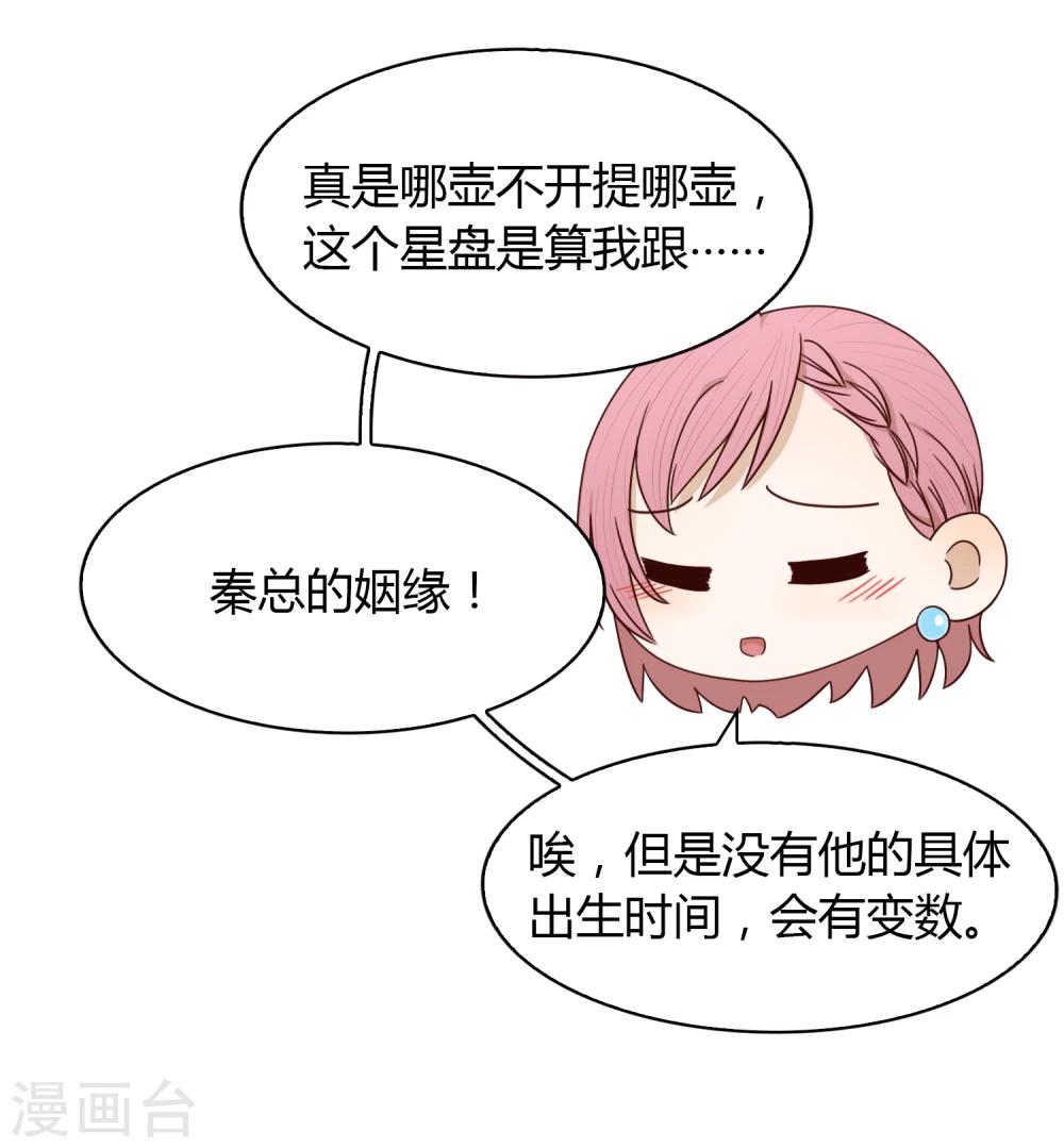 《不完美游戏》第43话 中国好闺蜜 第4页