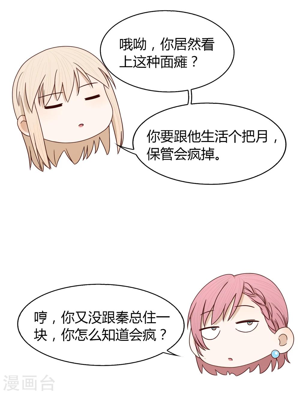 《不完美游戏》第43话 中国好闺蜜 第5页