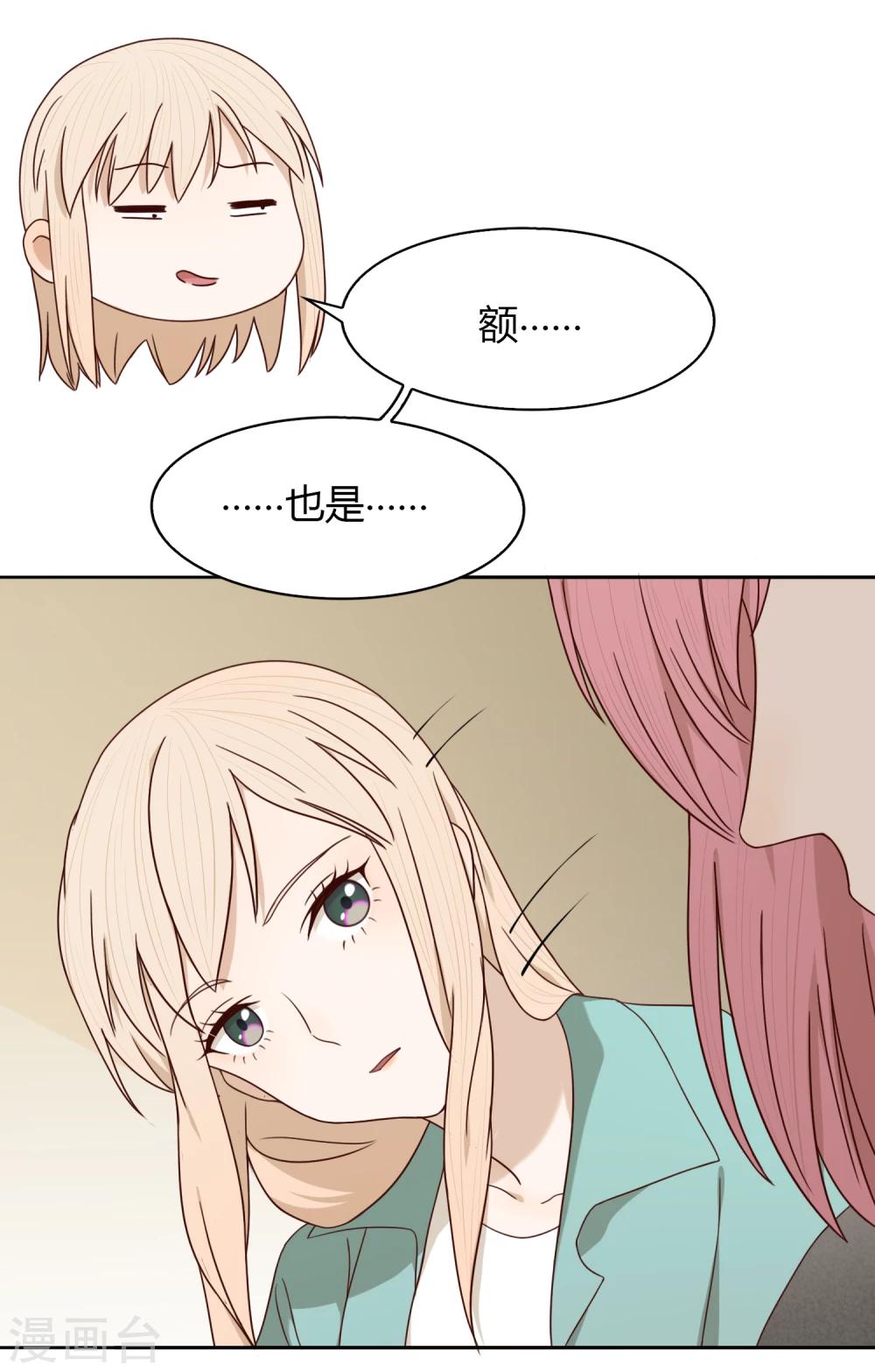 《不完美游戏》第43话 中国好闺蜜 第6页