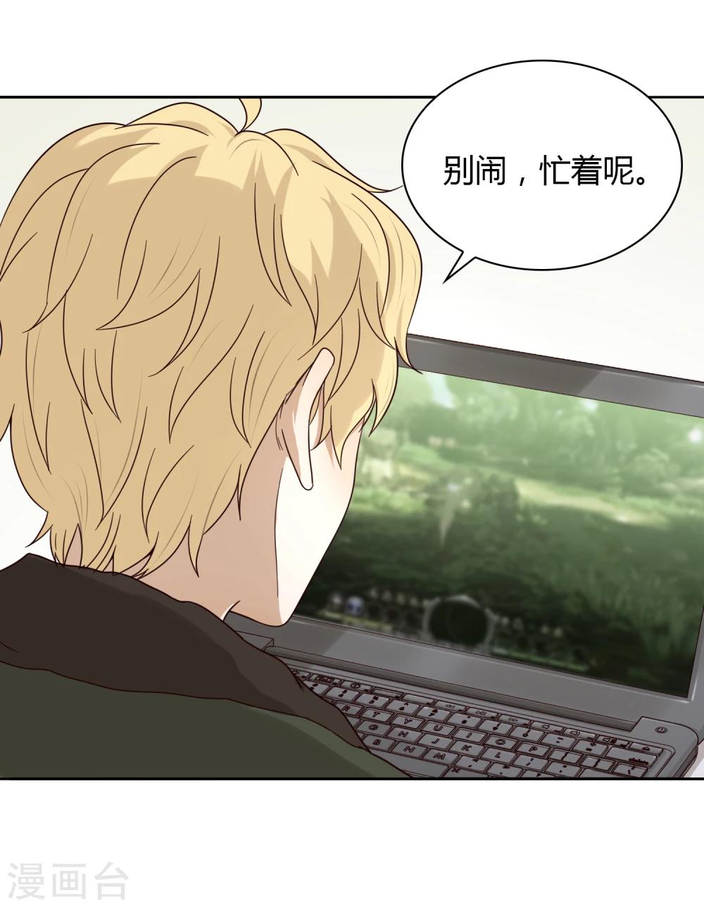 《不完美游戏》第43话 中国好闺蜜 第8页