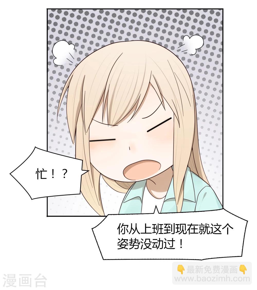《不完美游戏》第43话 中国好闺蜜 第9页