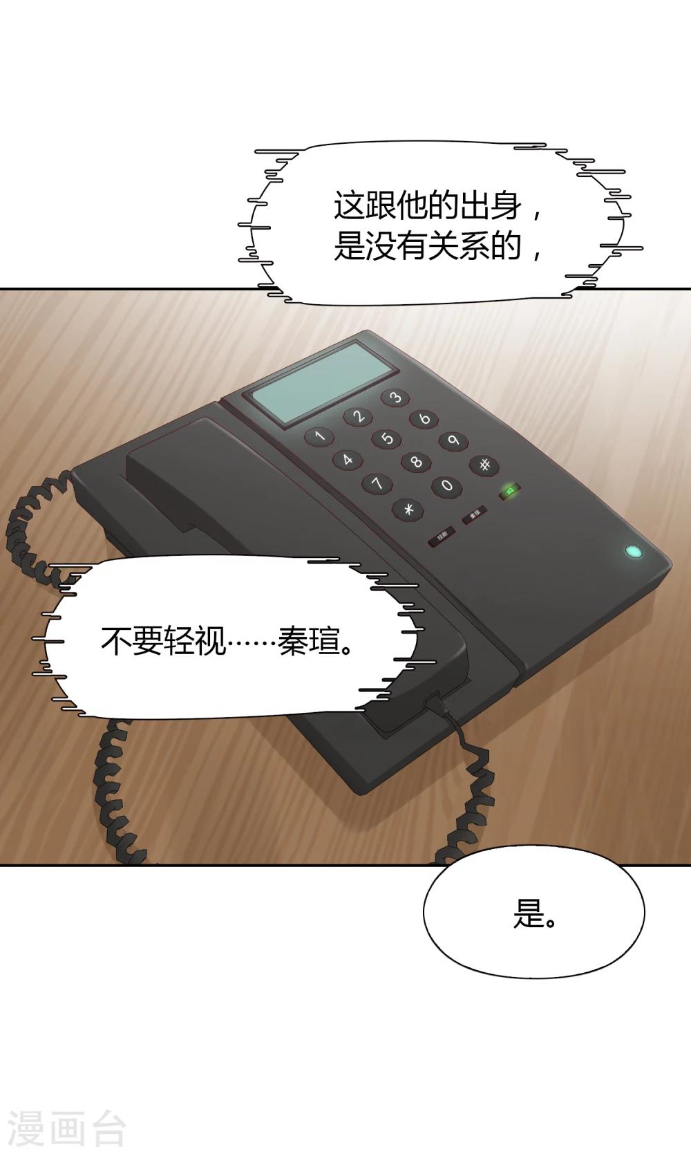 《不完美游戏》第42话 头脑数据库 第12页