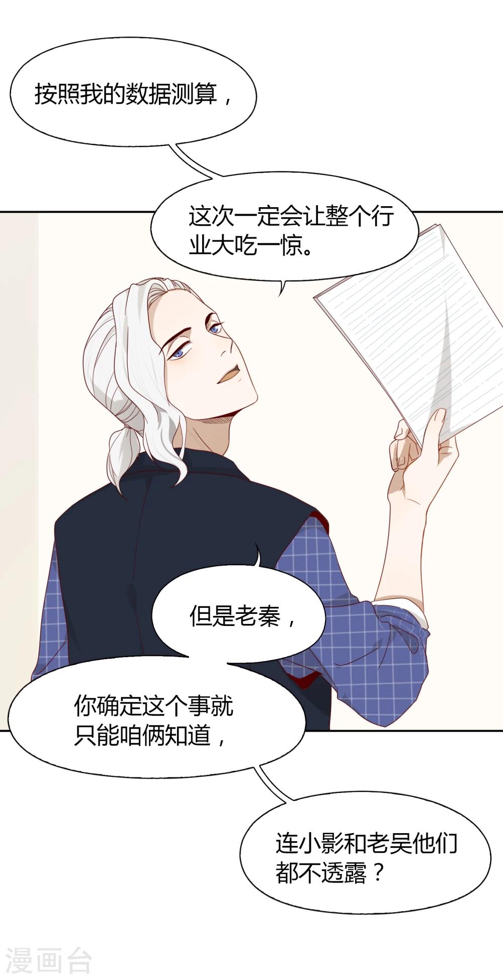 《不完美游戏》第42话 头脑数据库 第16页