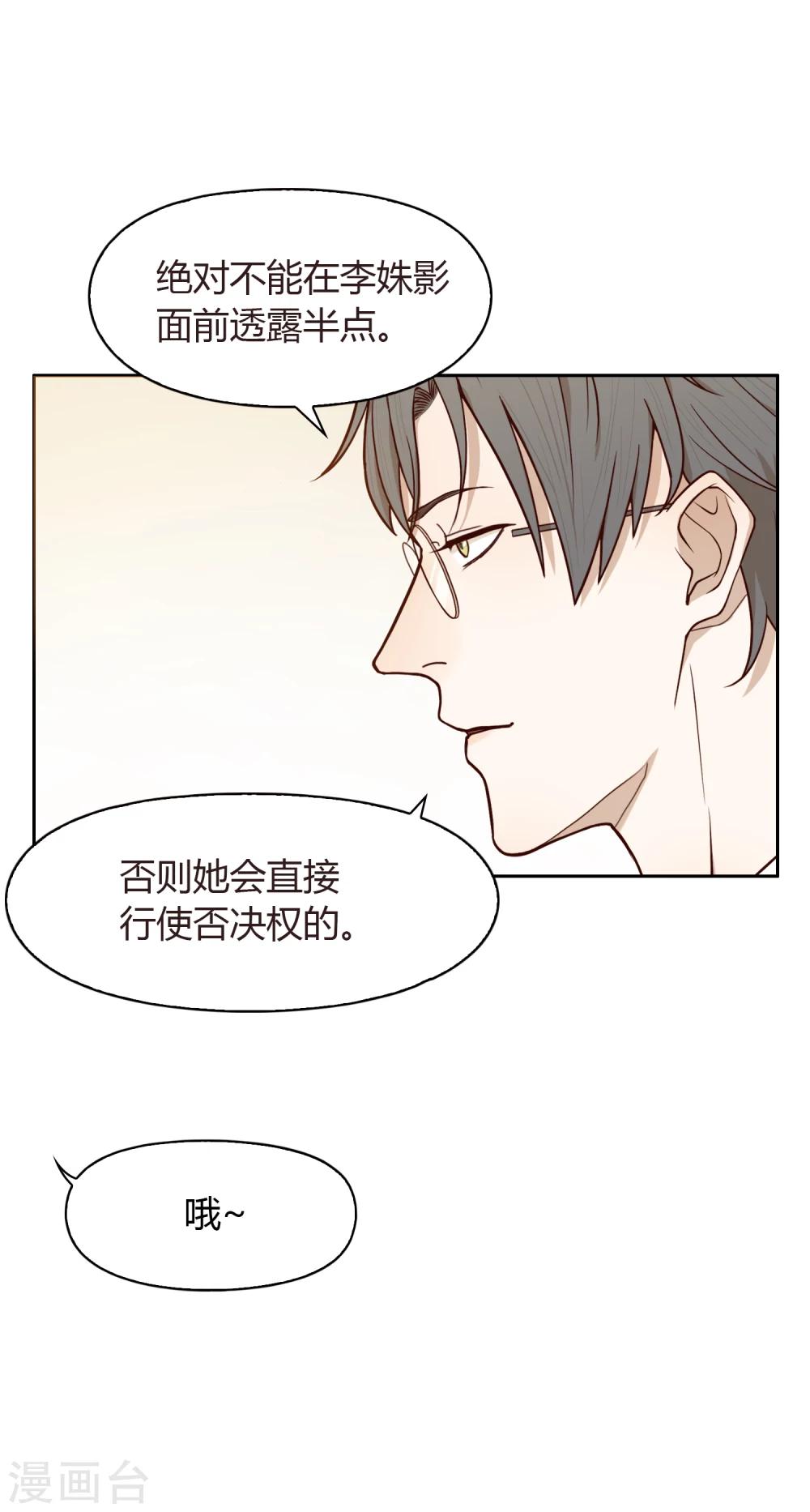 《不完美游戏》第42话 头脑数据库 第17页