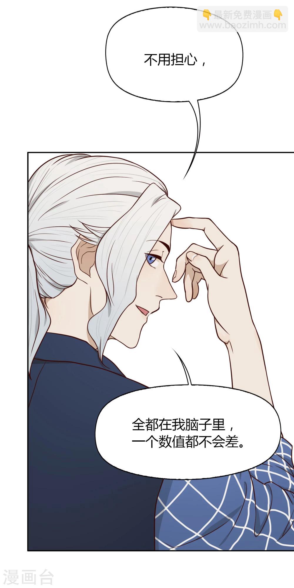 《不完美游戏》第42话 头脑数据库 第21页