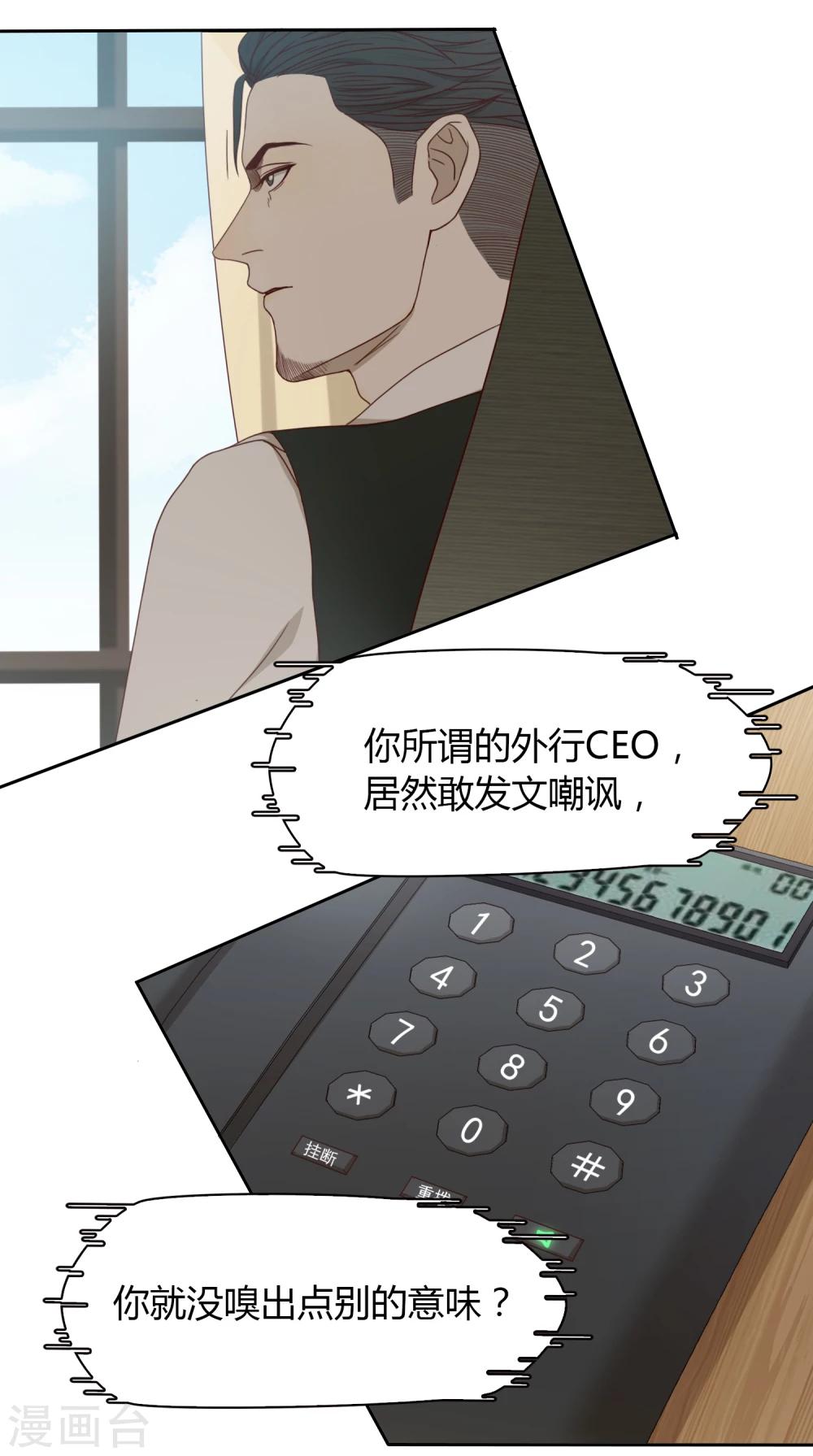 《不完美游戏》第42话 头脑数据库 第9页