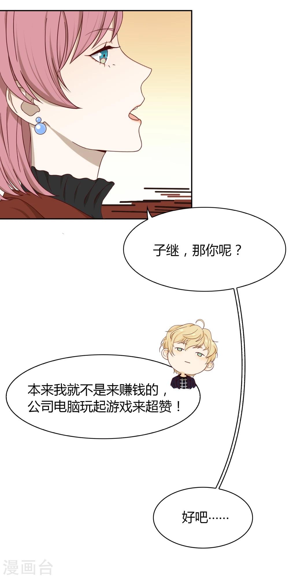 《不完美游戏》第40话 动摇2 第12页