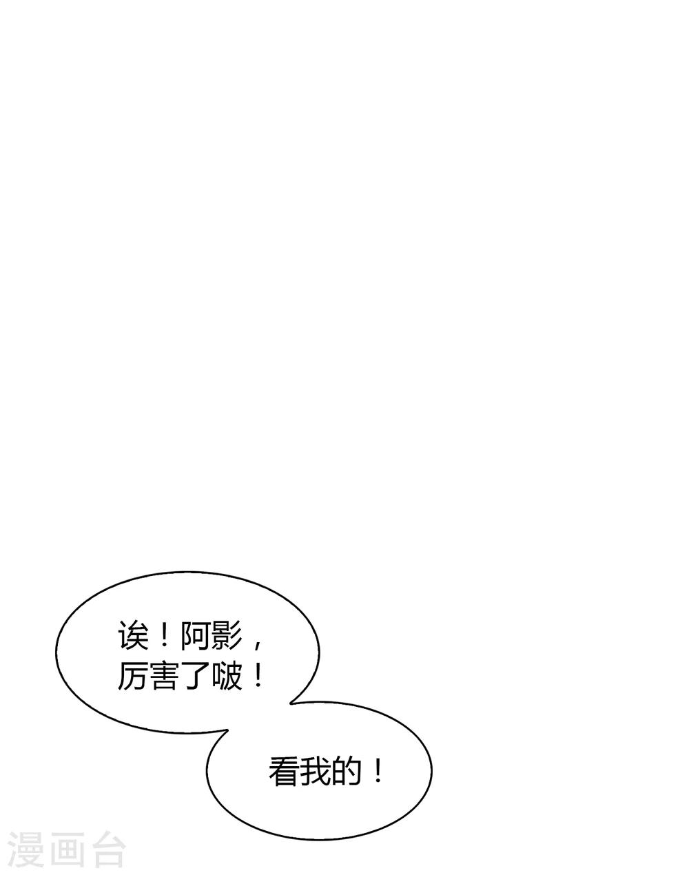 《不完美游戏》第40话 动摇2 第13页