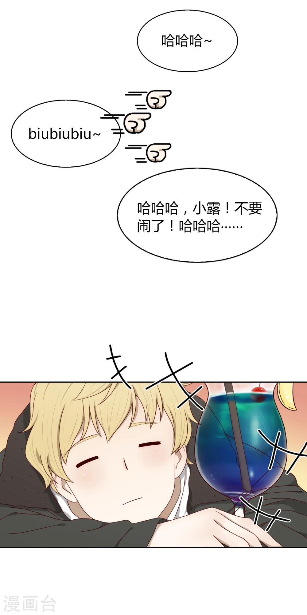 《不完美游戏》第40话 动摇2 第14页