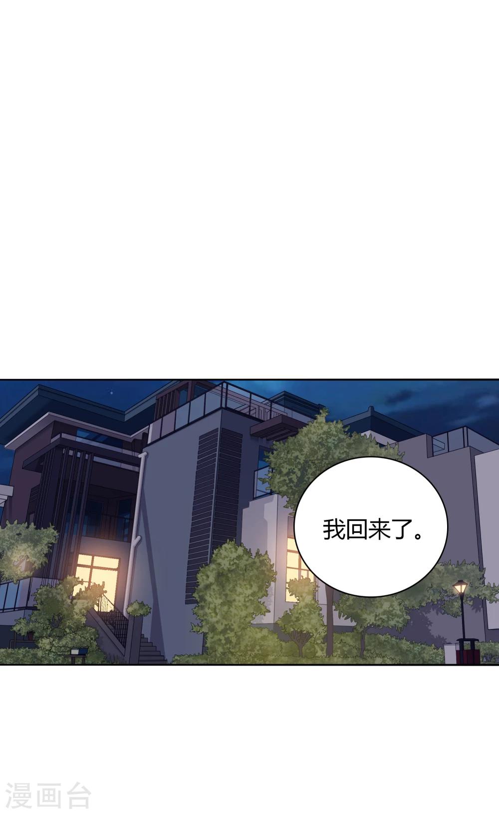 《不完美游戏》第40话 动摇2 第15页