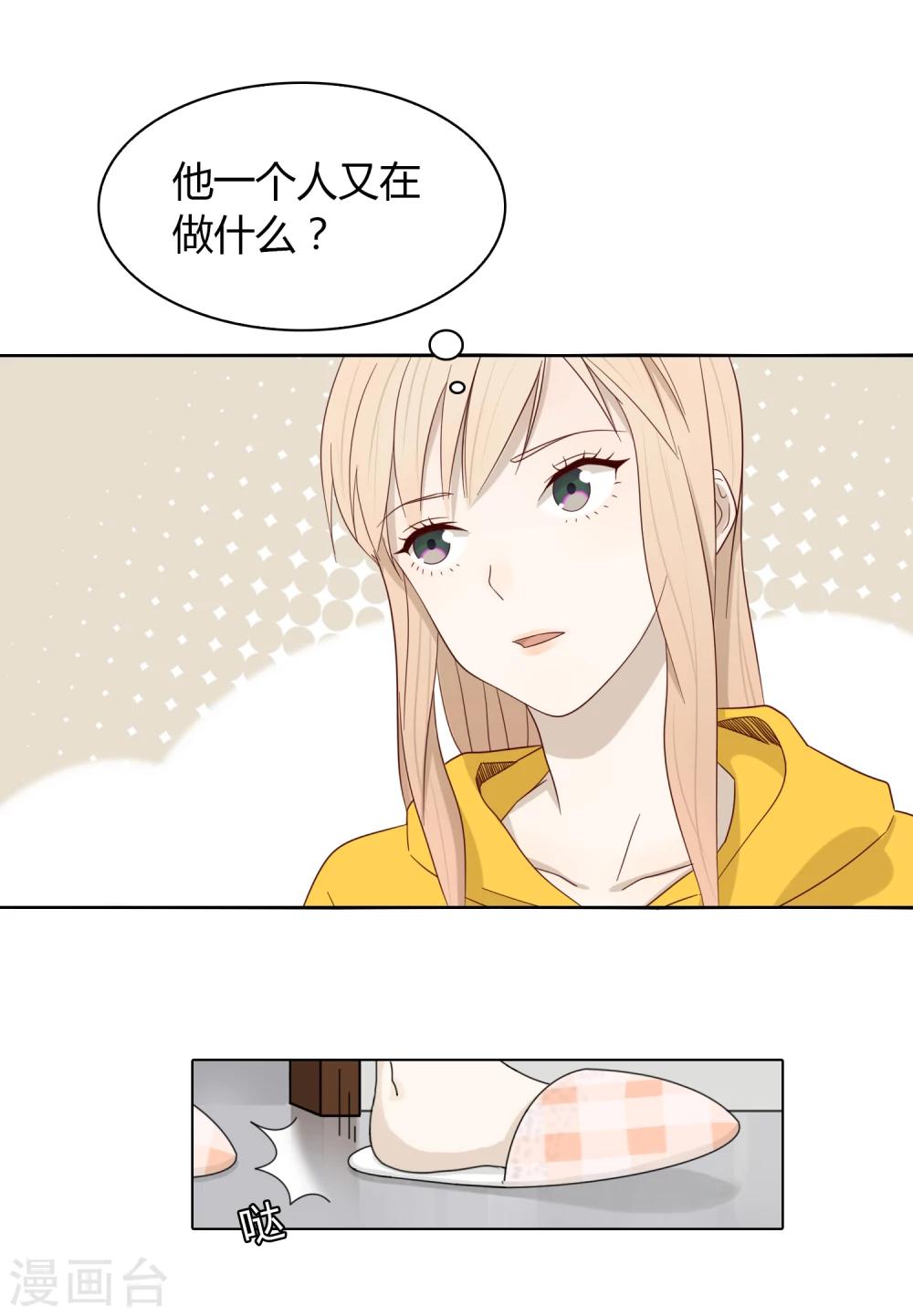 《不完美游戏》第40话 动摇2 第17页