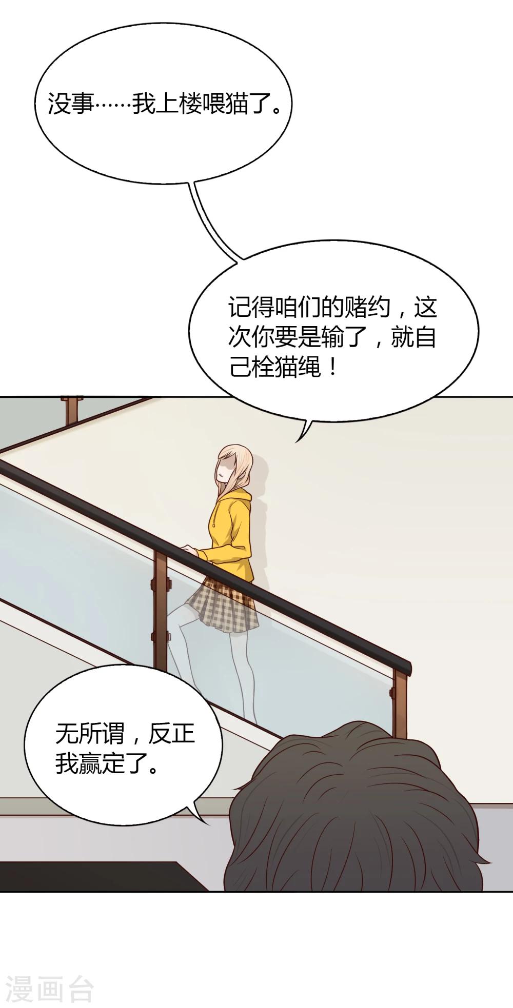 《不完美游戏》第40话 动摇2 第23页