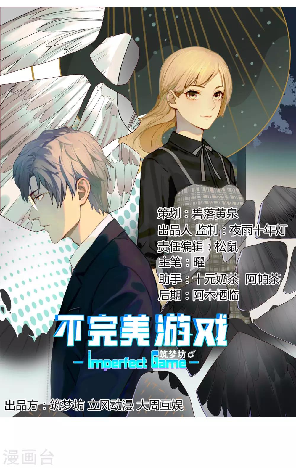 《不完美游戏》第40话 动摇2 第3页