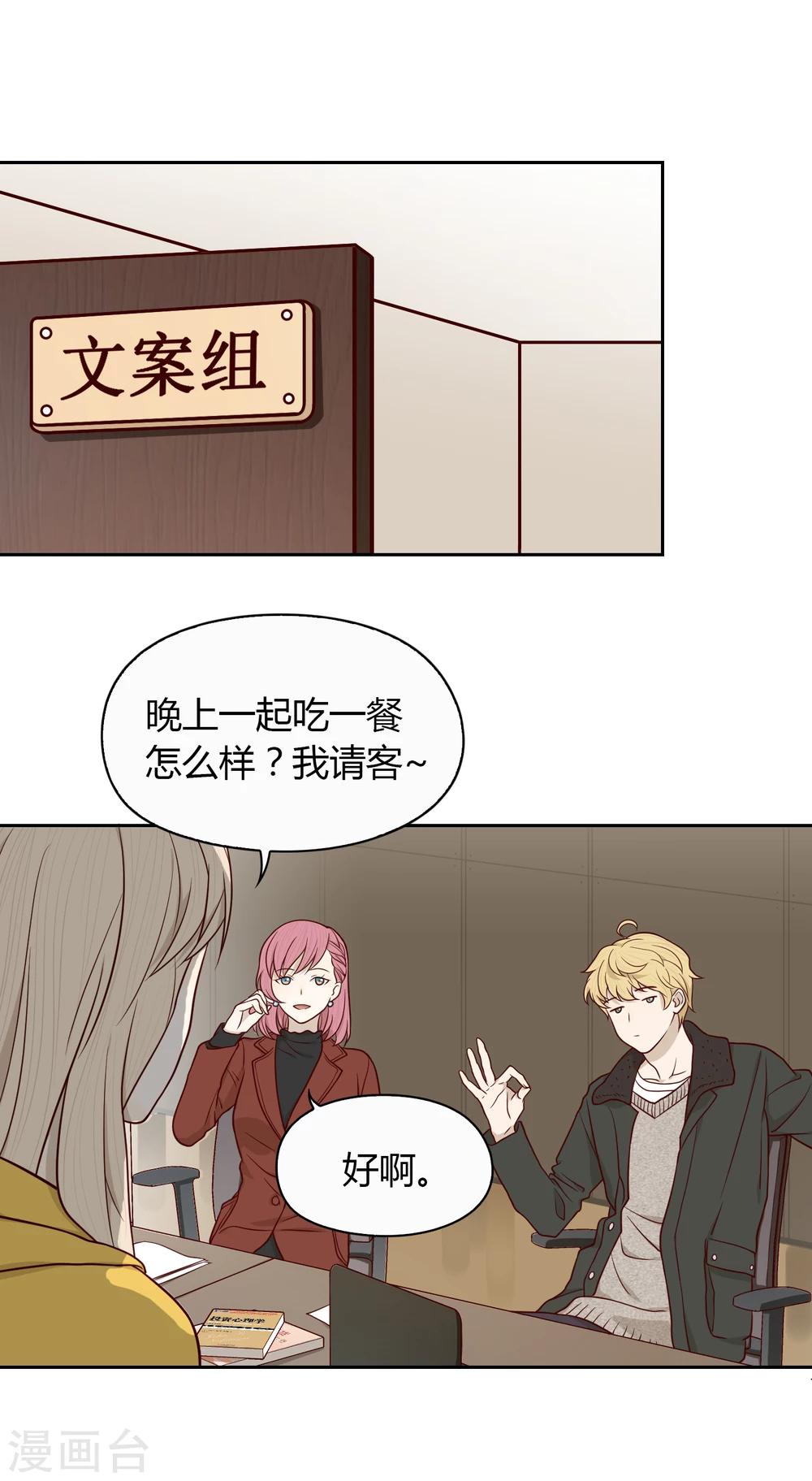 《不完美游戏》第40话 动摇2 第4页