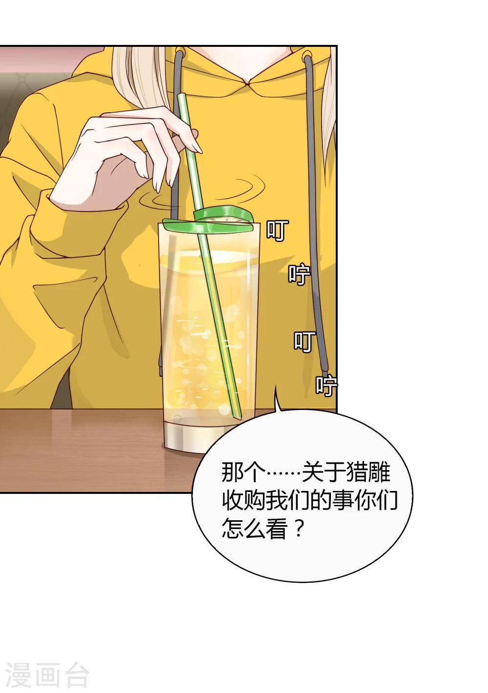《不完美游戏》第40话 动摇2 第6页