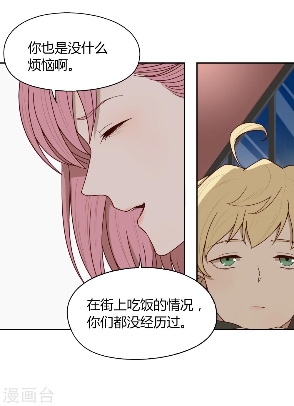 《不完美游戏》第40话 动摇2 第8页