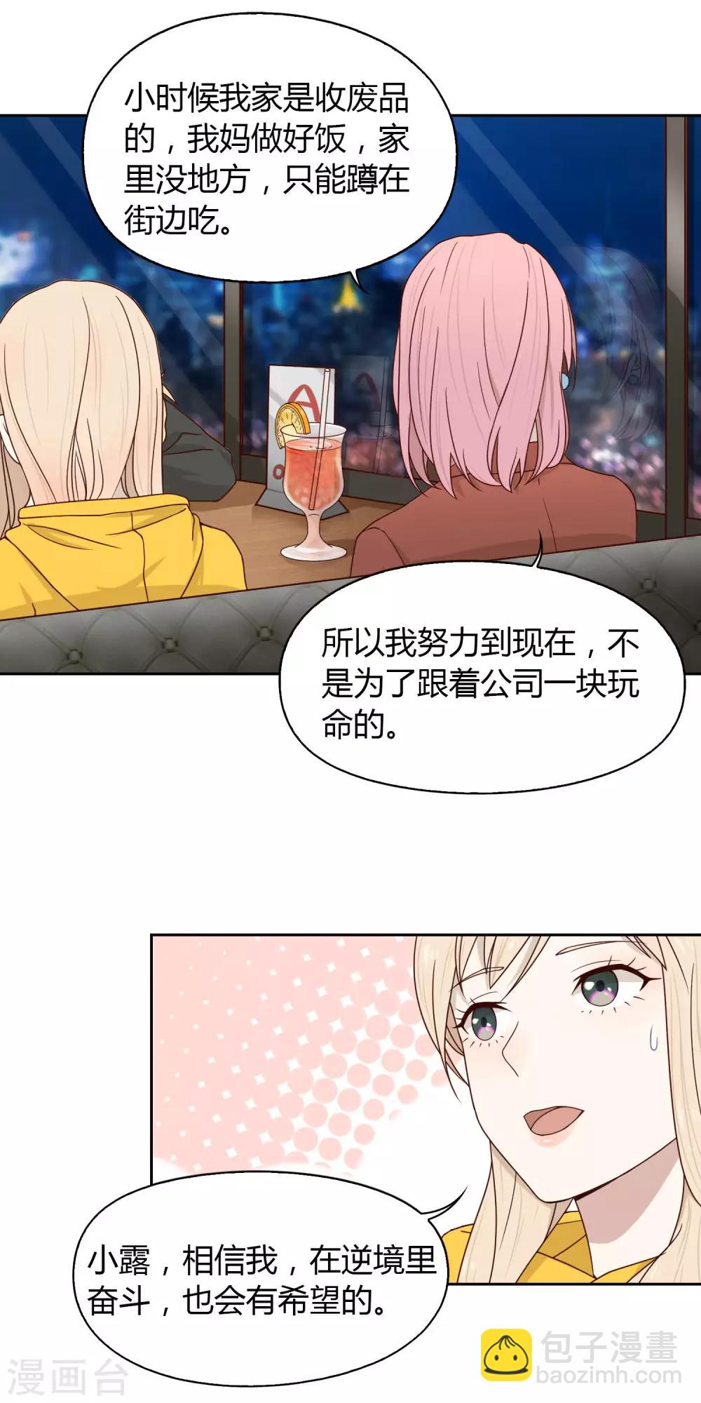 《不完美游戏》第40话 动摇2 第9页