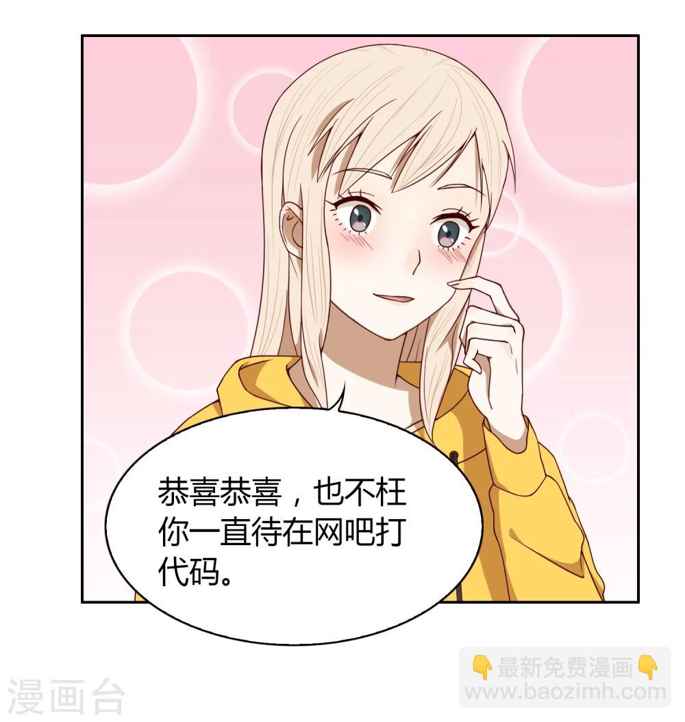 《不完美游戏》第41话 一起加油 第10页