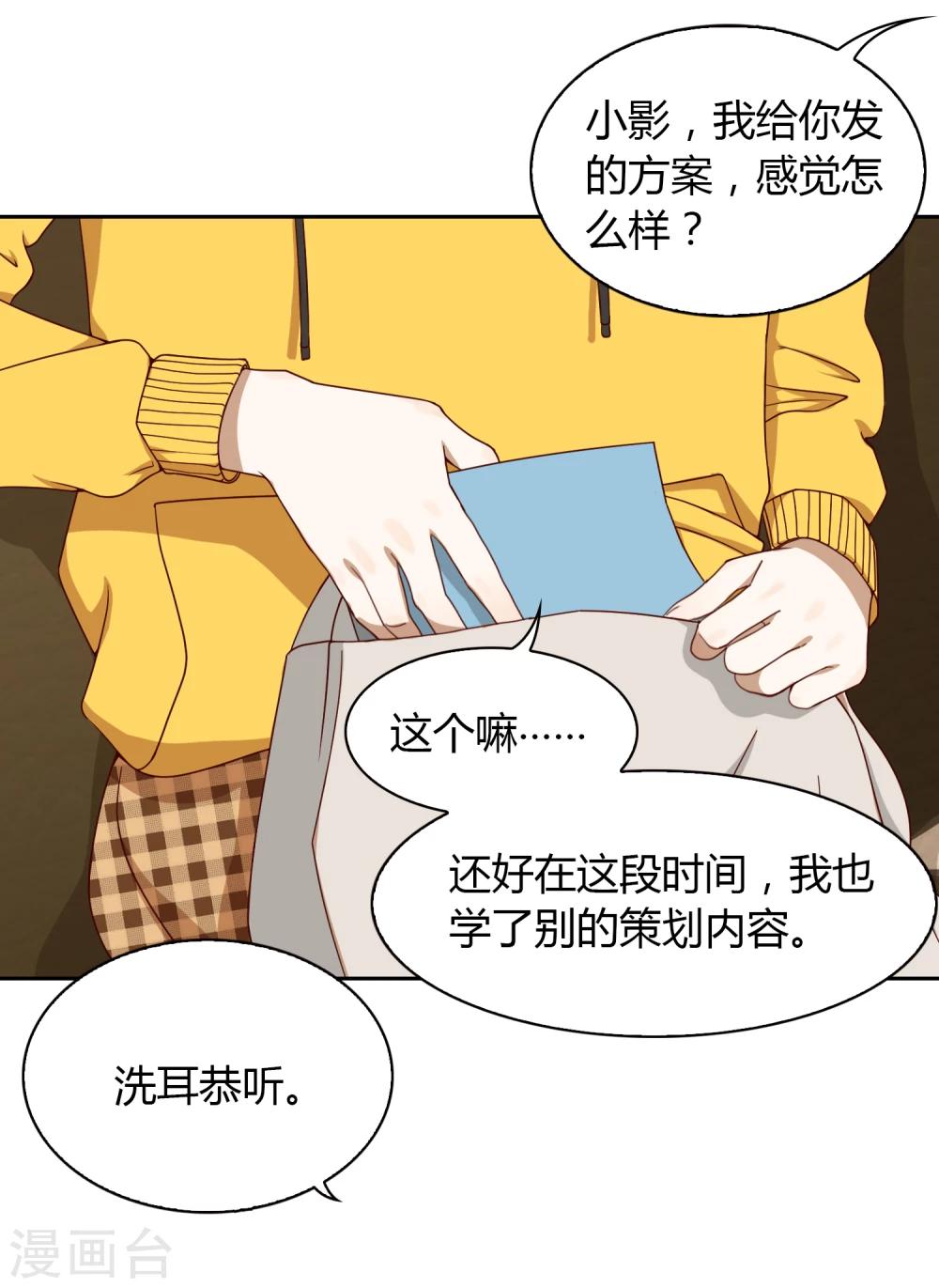 《不完美游戏》第41话 一起加油 第11页