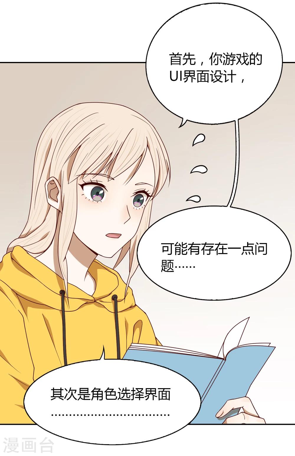 《不完美游戏》第41话 一起加油 第12页
