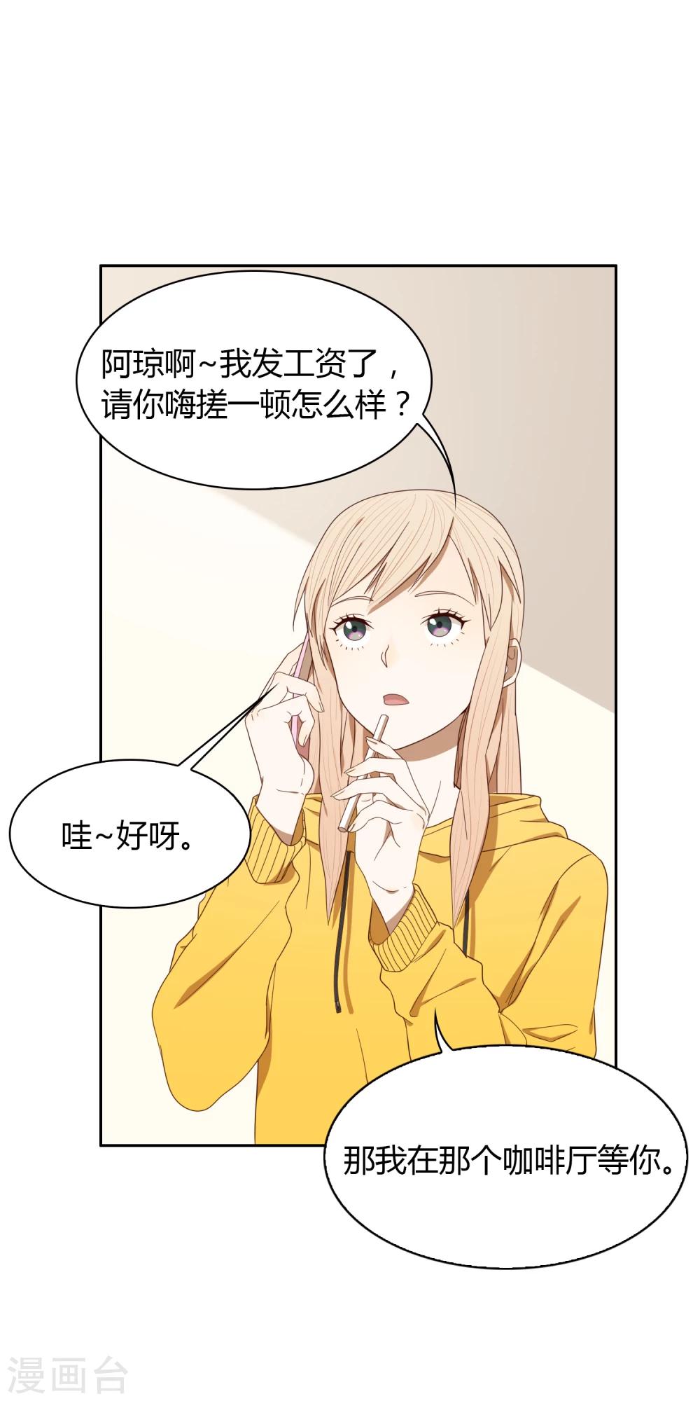 《不完美游戏》第41话 一起加油 第1页