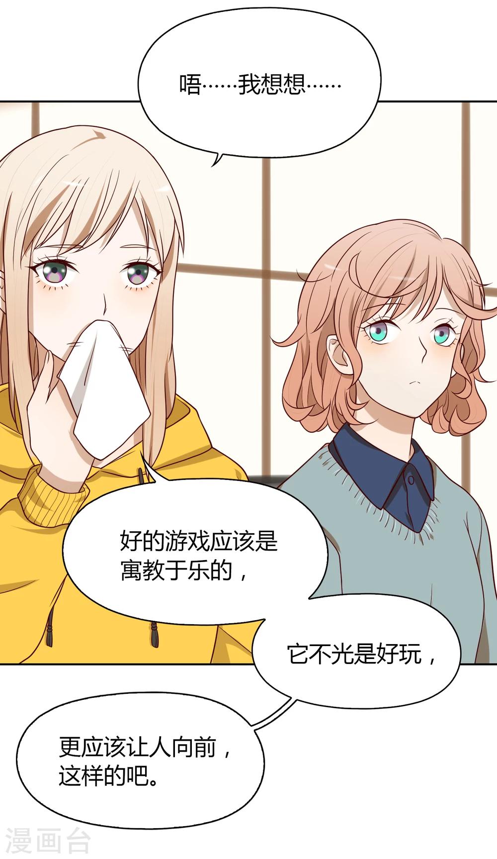 《不完美游戏》第41话 一起加油 第20页