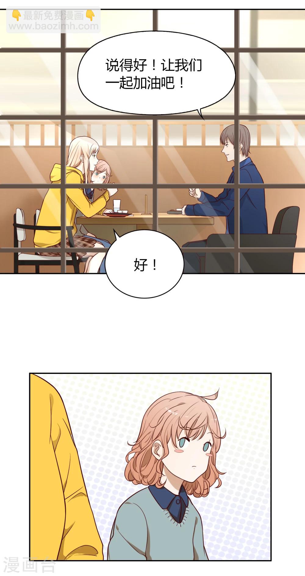 《不完美游戏》第41话 一起加油 第21页