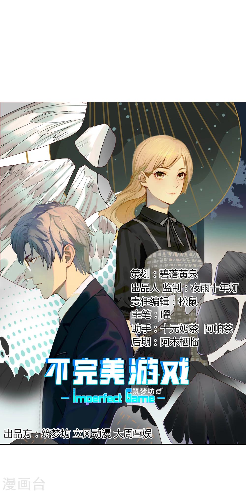 《不完美游戏》第41话 一起加油 第2页