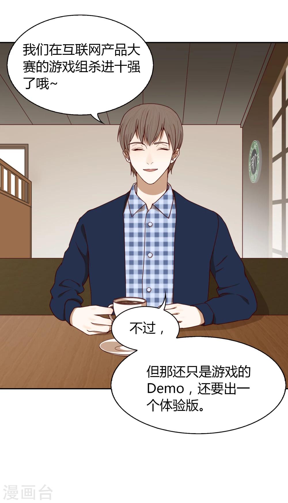 《不完美游戏》第41话 一起加油 第9页