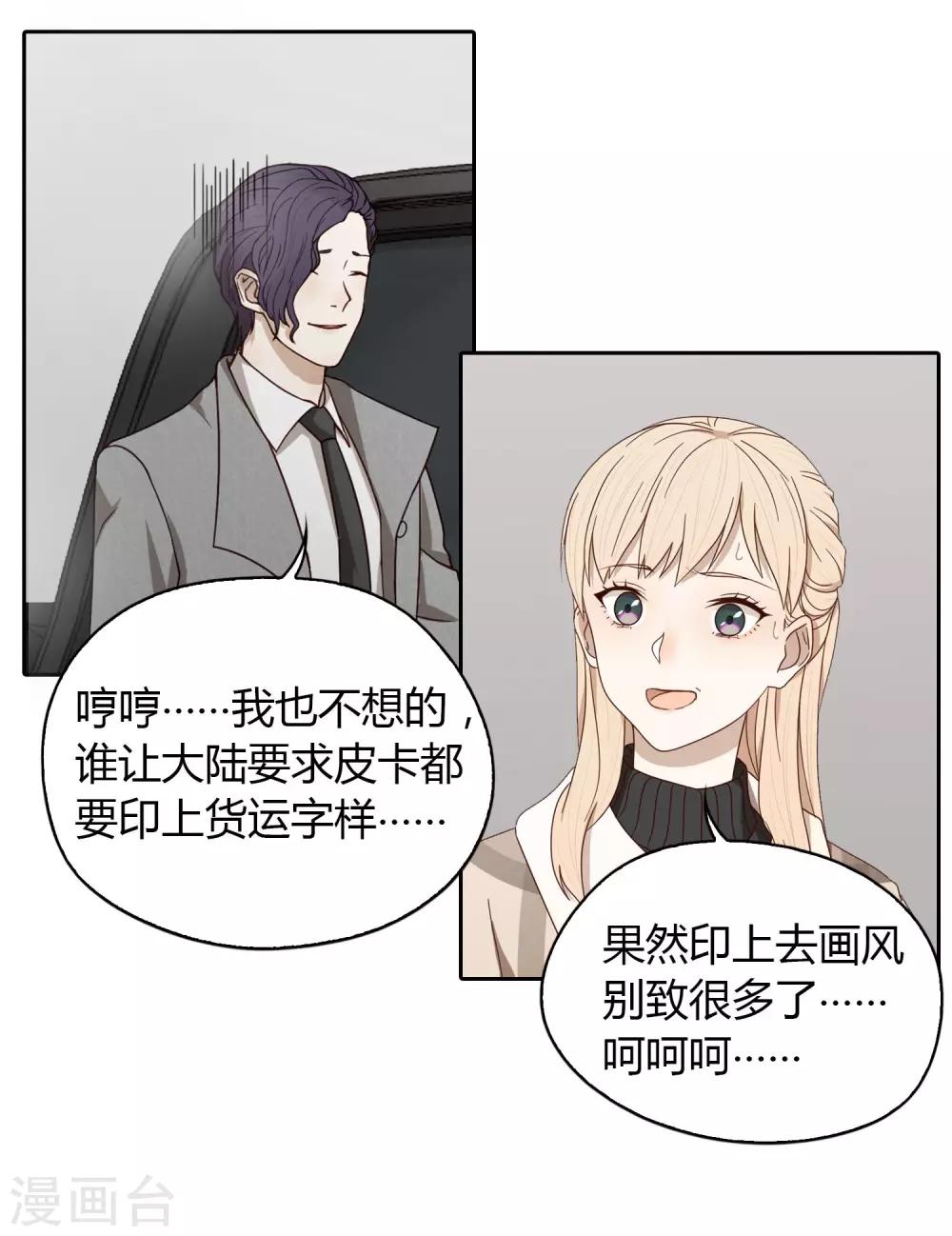 《不完美游戏》第47话 黑1 第10页