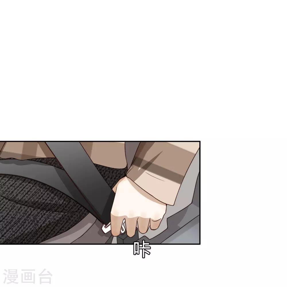 《不完美游戏》第47话 黑1 第11页