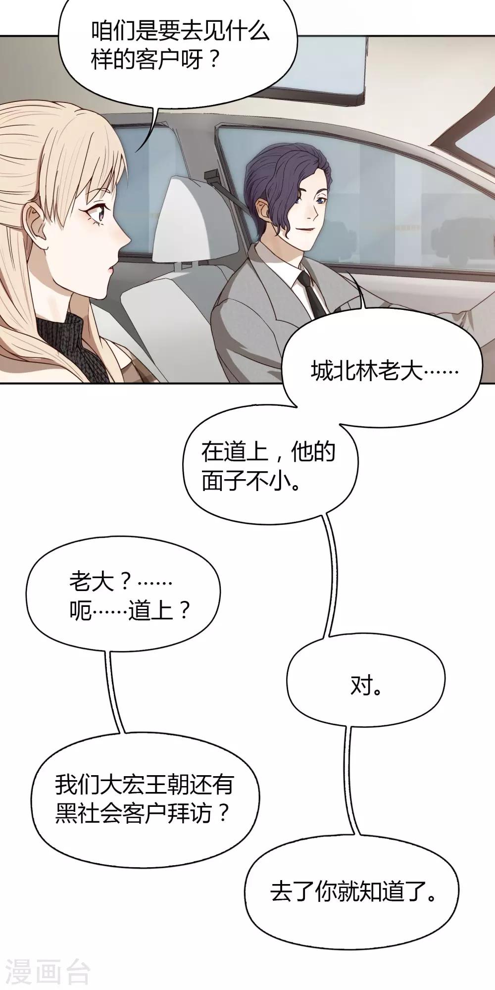 《不完美游戏》第47话 黑1 第13页